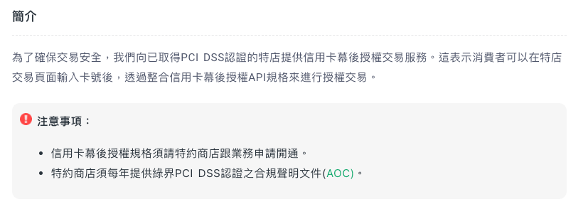 綠界說明文件截圖