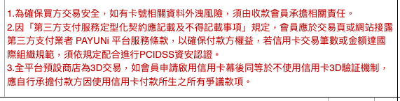 統一金流申請表截圖