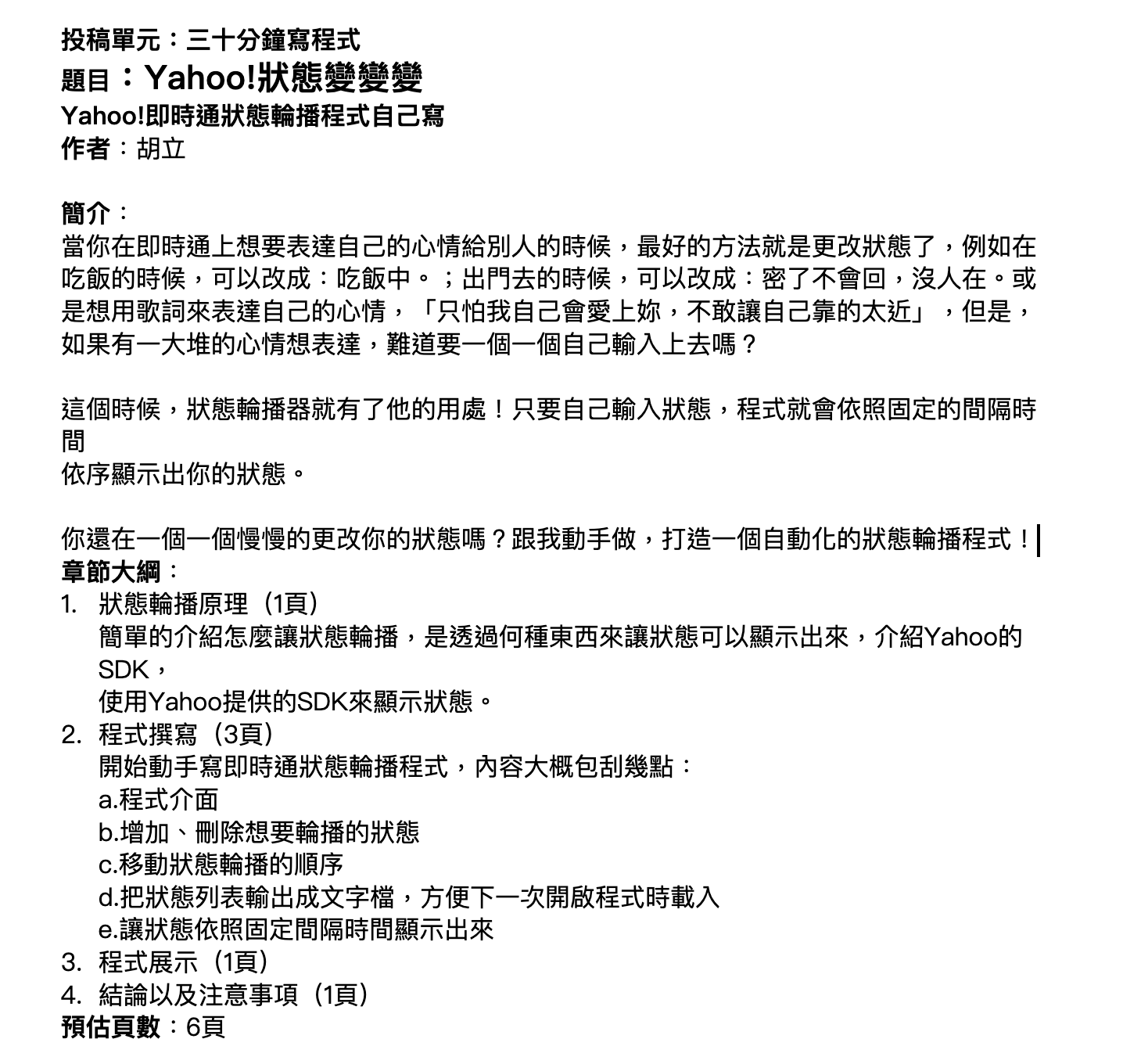 交給出版社的提案內容